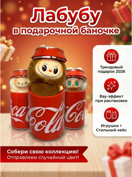 Лабубу коллекционная игрушка в банке