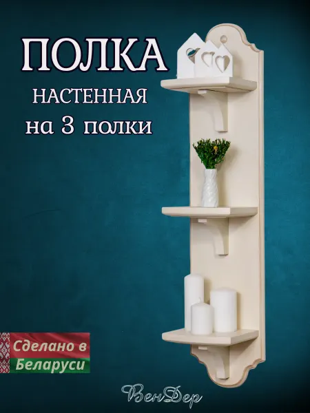 ВенДер Полка настенная вертикальная