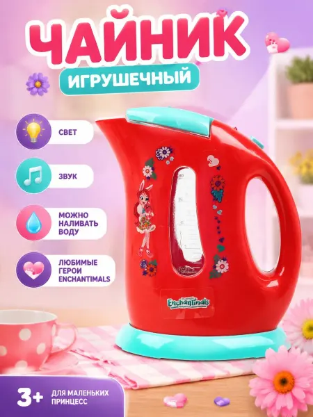 Играем вместе Чайник детский игрушечный игрушечная детская посуда