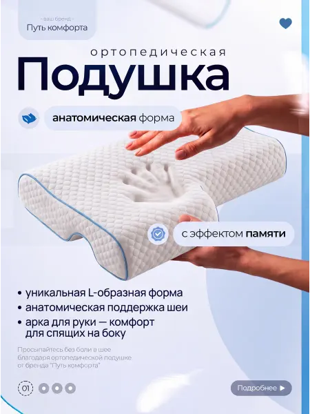 Путь комфорта Ортопедическая подушка для двоих с выемкой под руку