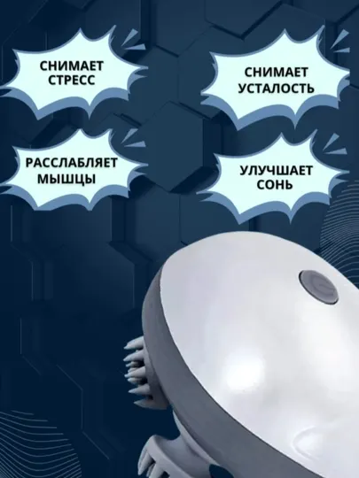 Умный массажер для кожи головы, улучшает кровообращение, снимает стресс