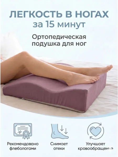 Юг Комфорт Ортопедическая подушка для ног и колен