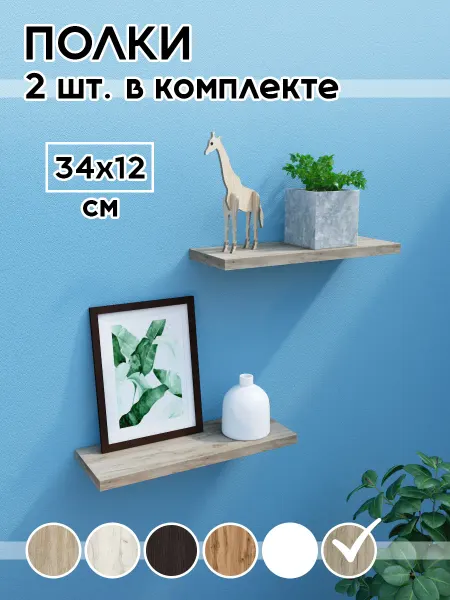 УралСнаб Настенная полка 2шт, навесные