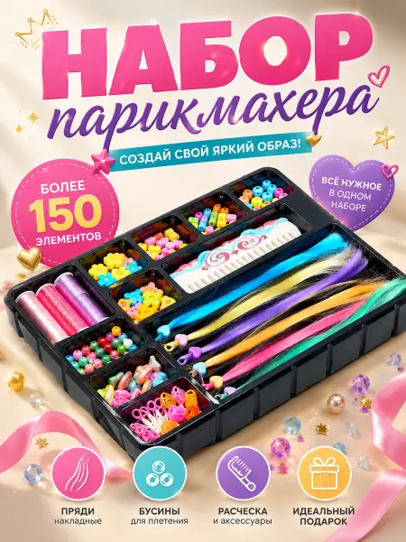 Умелец Я Набор парикмахера детский