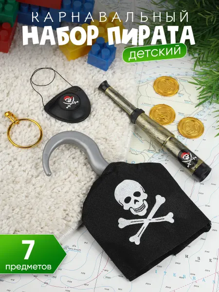 TOYS. Пиратский набор детский