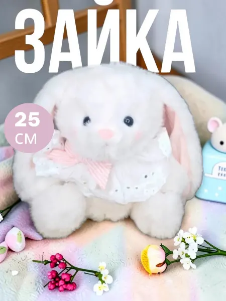 Мягкая игрушка Зайка
