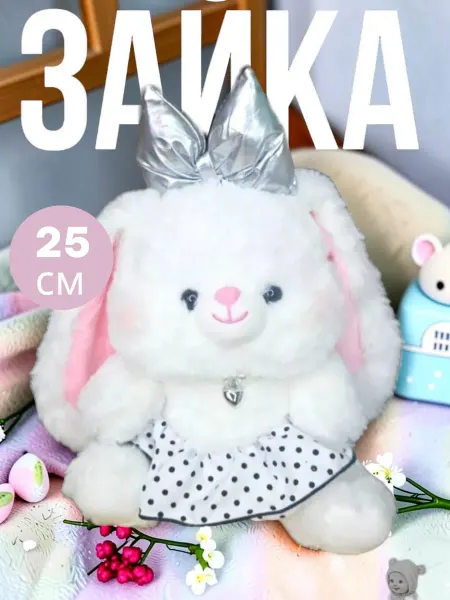 Мягкая игрушка Зайка