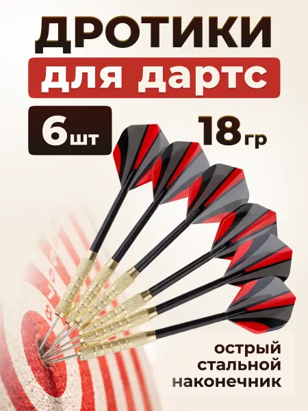 Estafit Дротики для дартса 18 гр.х 6 шт
