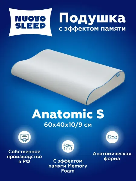 NuovoSleep Подушка ортопедическая