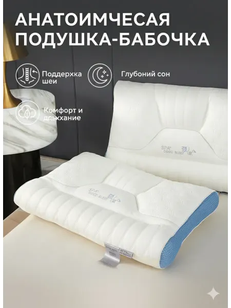 Подушка ортопедическая полиэстер+латекс