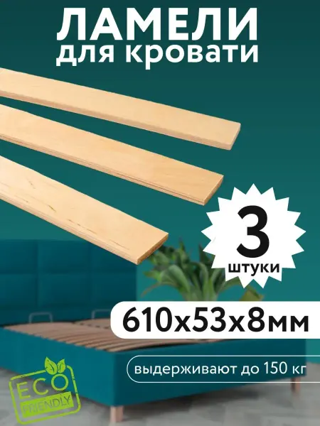 Khalilovshop Ламели для дивана