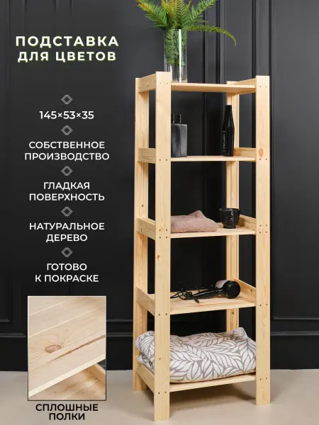Структура. Подставка для цветов, стеллаж для рассады Классика 2.0
