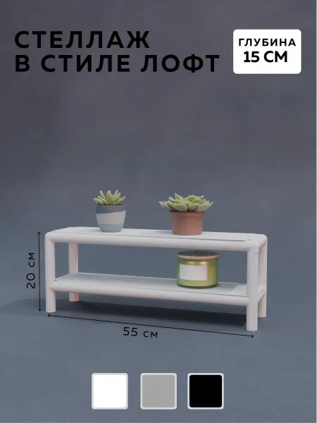 Delta-Loft Стеллаж Лофт, Этажерка, Полки напольные, CUBE 5 1050-2