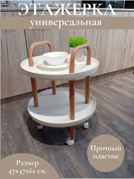 TwinHome Сервировочный стол, этажерка 2 яруса