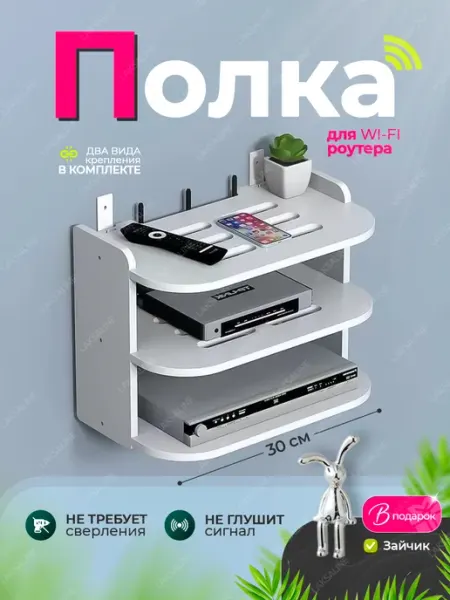 LAKSALINE Полка настенная для роутера 30 см тройная