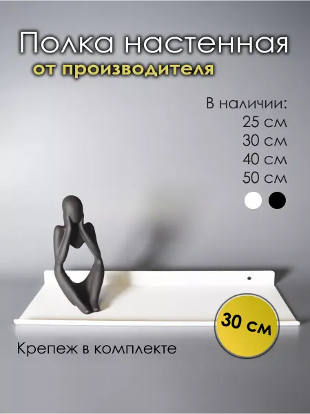 Black Steel One Полка настенная навесная белая металлическая 30 см