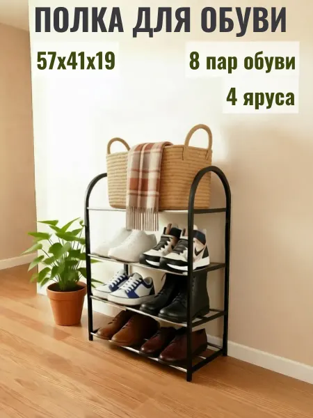 SPRINGHOUSE Подставка для обуви 4-ярусная