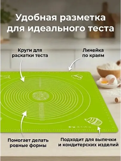 Силиконовый коврик для теста и выпечки 40х50 см