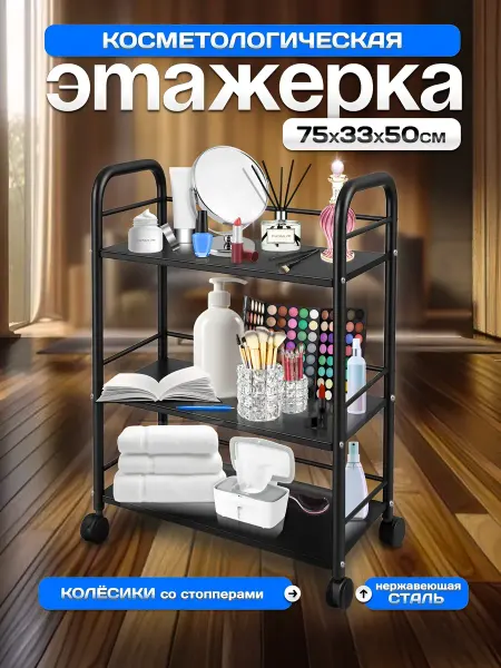 Shop_pm_nn Тележка косметологическая металлическая на колесиках