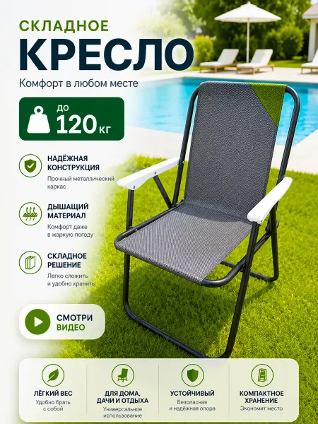 Amagu Кресло туристическое складное
