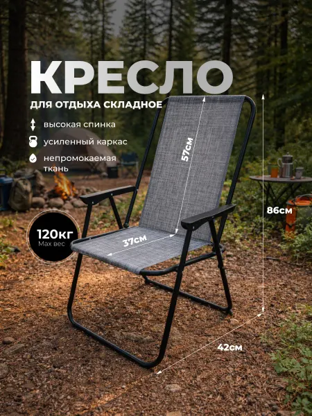 Baizheng Кресло туристическое со спинкой складное до 120 кг