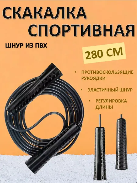 Нет бренда Скакалка спортивная для фитнеса