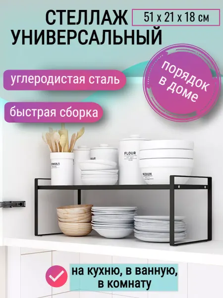 CozyCorner Полка для кухни, посуды, специй, стеллаж металлический