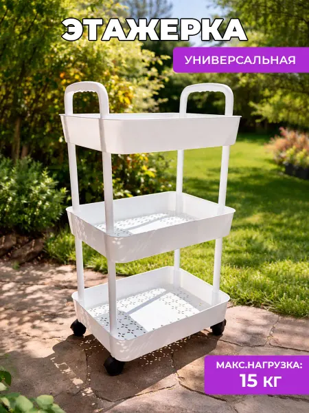 GOXAWEE Этажерка пластиковая на колесах для ванной и кухни