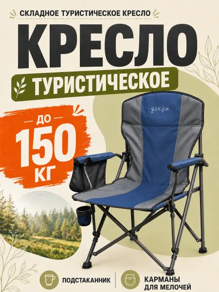 Pilligrim Кресло туристическое складное для рыбалки и кемпинга 150 кг