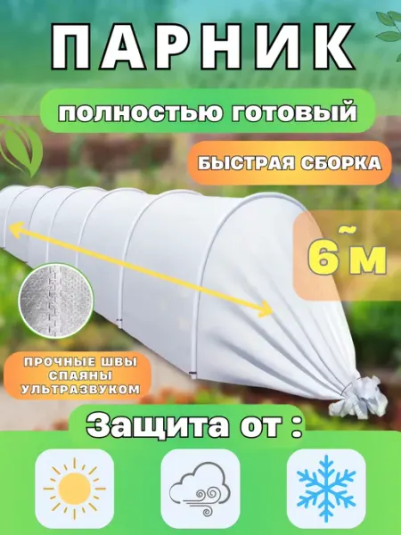Каркасный парник с пластиковыми дугами Теплица парник садовый для рассады и огорода 6м