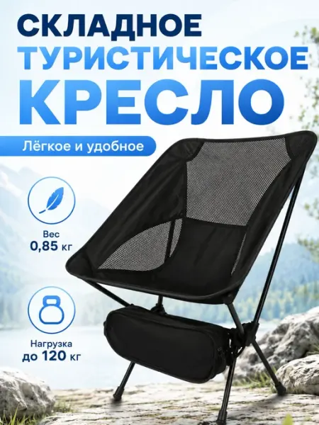 Нет бренда Стул складной туристический
