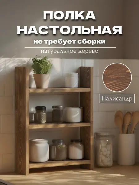 Waldgeist Полка деревянная для кухни