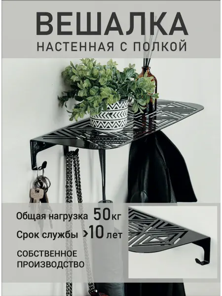 Уютный дом Вешалка настенная в прихожую