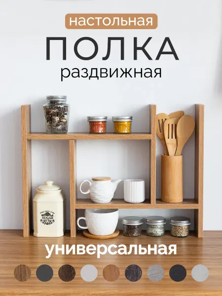 Вокруг дивана Полка на кухню настольная раздвижная