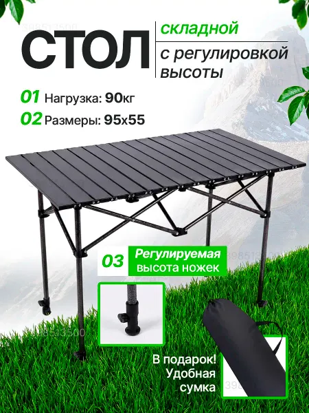 Ибалаев Стол туристический складной с регулировкой высоты