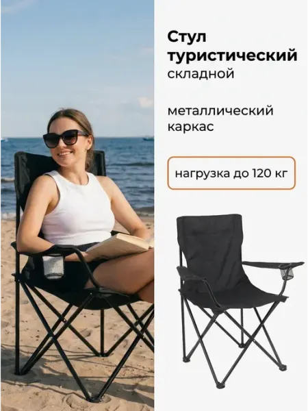 Кресло стул садовое для дачи и рыбалки складное