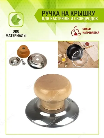 Деревянная ручка для крышки кастрюли и казана