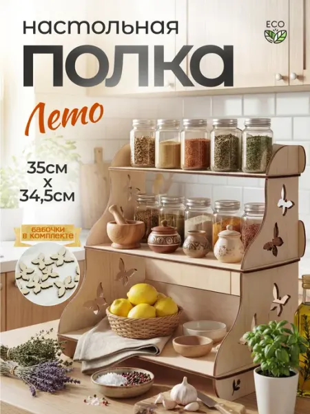 Полка настольная деревянная оригинальная "Лето"