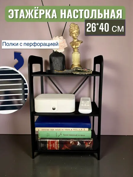 ДНКРадость Этажерка настольная для хранения