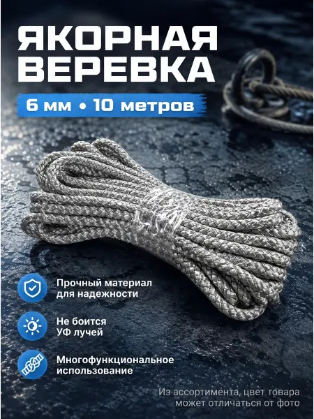 Осттекс Якорная веревка ( намотка ) 6мм шнур для якоря ЭКО