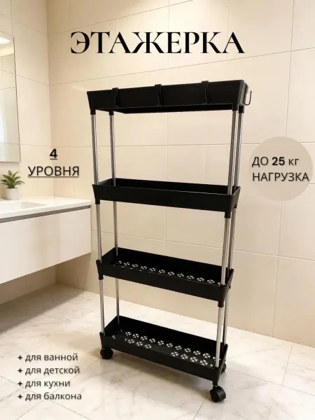 Этажерка для ванной на колесиках