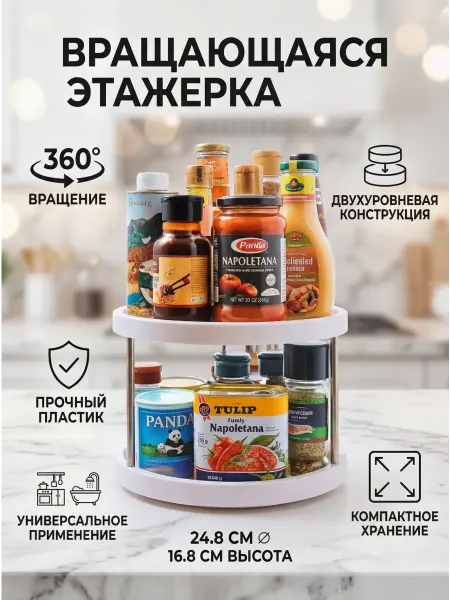Вращающаяся этажерка для хранения