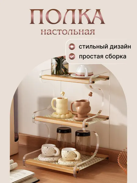 PlaceForLife Полка настольная
