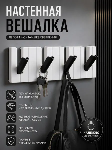 Вешалка настенная