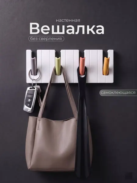 Вешалка настенная