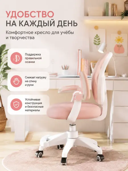 Ортопедический стул для школьника