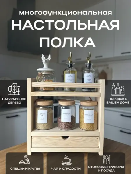 WoodAttribute Полка настольная