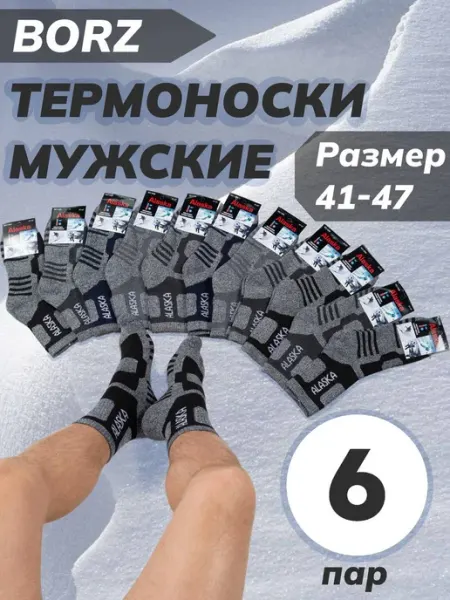 Нет бренда Термоноски Аляска махровые набор 6пар