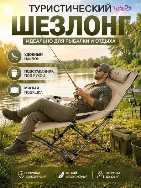 Стул складной туристический