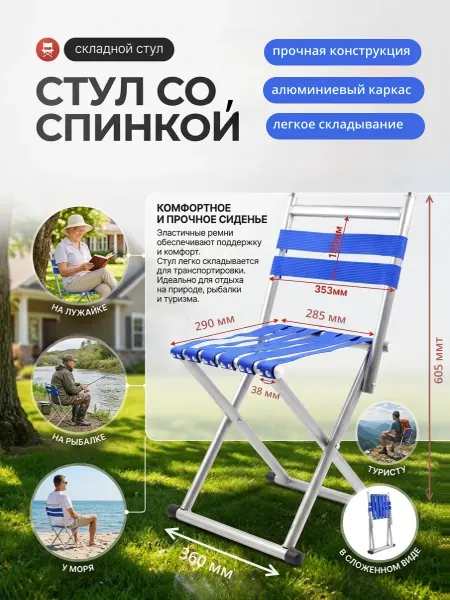 Стул со спинкой синий